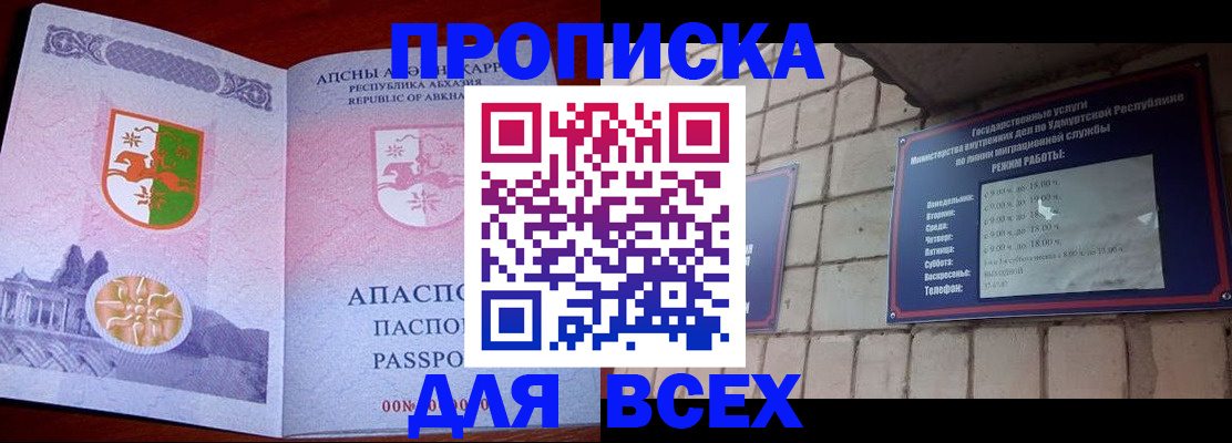 купить прописку в Пушкино