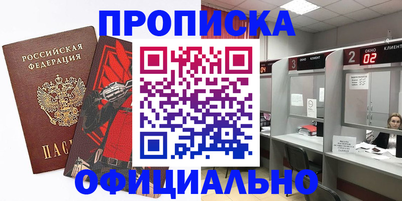 временная регистрация для школы в Пушкино