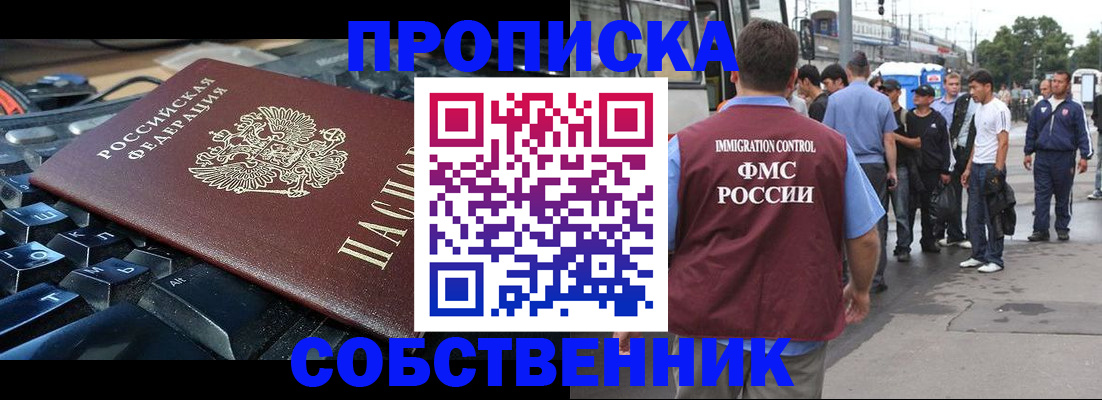 временная регистрация в квартире в Пушкино