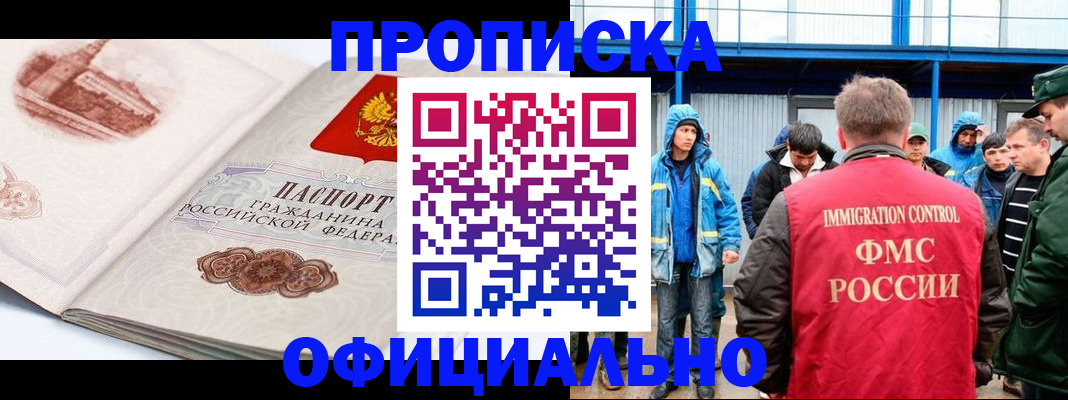 прописка в квартире в Пушкино